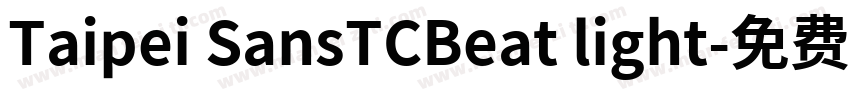 Taipei SansTCBeat light字体转换